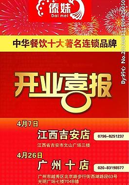 傣妹开业喜报图片