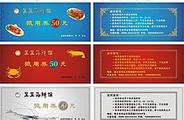 抵用券 海鲜代金券图片