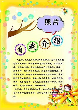 自我介绍