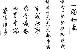 毛笔字