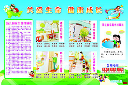 关爱生命  健康成长