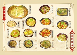 湖南风味招牌菜