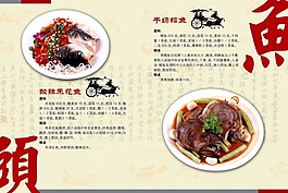 菜谱鱼头