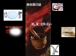 餐具展三折页广告设计psd宣传页