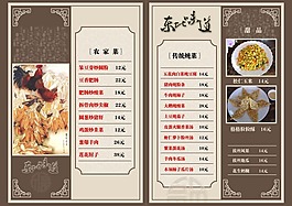 东北味道农家菜