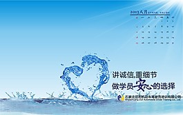 8月月历