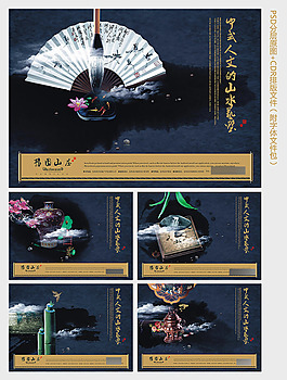 中国风房地产海报