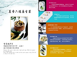 夏季六道养生菜