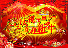 喜迎新年
