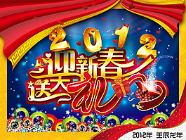 喜迎新年