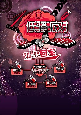 低骚派对