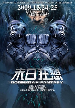 时尚欧式复古英伦风酒吧末日狂想派对海报