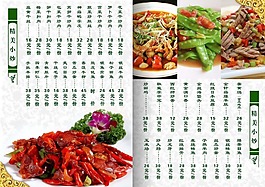 精美小炒菜单
