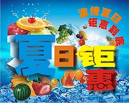 夏日海报