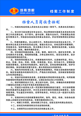 地税局档案工作制度