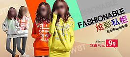 淘宝海报免费下载 淘宝女装海报