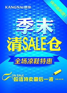 季末清仓