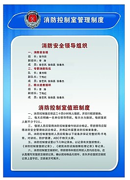 消防控制室管理制度