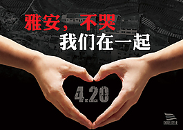 天佑四川雅安雄起PSD分层模板