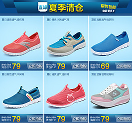 鞋类夏季清仓淘宝装修PSD素材