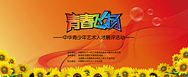 青春飞扬主视觉二