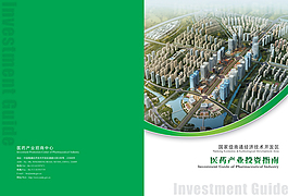 政府招商手册医疗画册封面封底