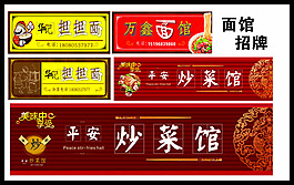 餐饮 面馆 招牌