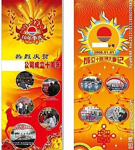 公司周年庆展板 x展架图片