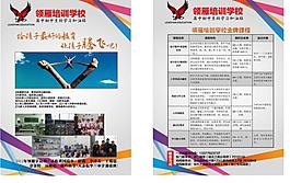 培训学校招生折页图片