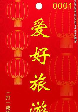 元宵节灯谜图片