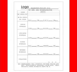 工地材料验收单图片