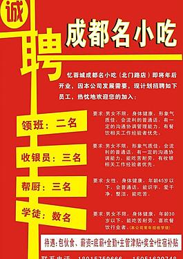 小吃诚聘图片