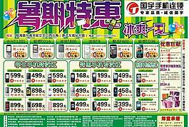 暑期特惠冰爽一夏单页图片