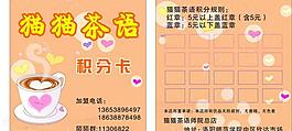 奶茶积分卡图片