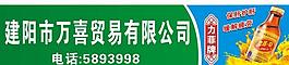 饮料横批店招图片