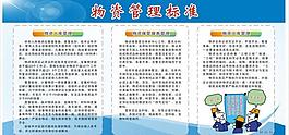 物资管理标准图片