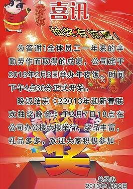 抽奖图片