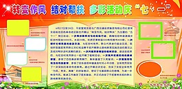 党政板报素材下载