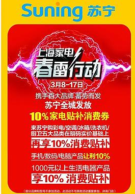 苏宁春雷行动图片