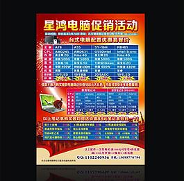 电脑促销活动海报图片