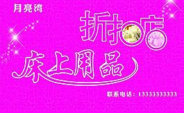 床上用品折扣店图片