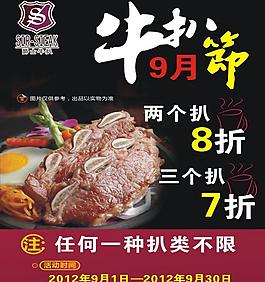 牛扒节海报宣传图片