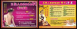 美容养生会所彩页图片