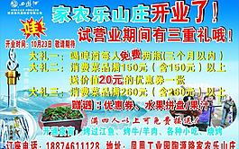 农家乐海报图片