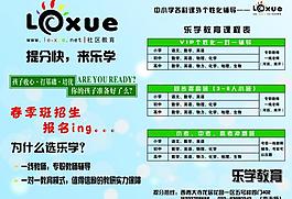 乐学教育招生海报图片