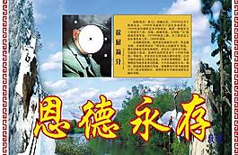恩德永存图片