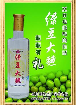 绿豆大曲 吸塑板图片