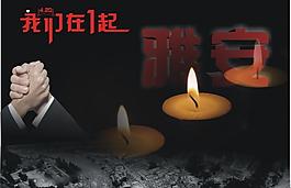地震图片
