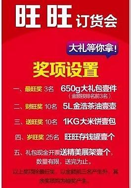旺旺订货会活动图片