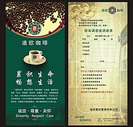 迪欧咖啡 调查表 调查卡图片